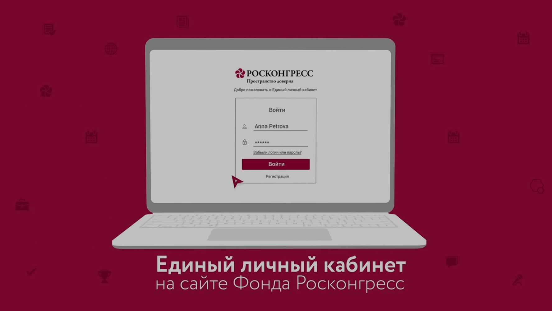 Росконгресс